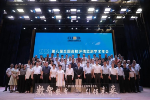 博約科技應邀參加第八屆全國高校評估監測學術年會暨全國高校質量監測研究會換屆大會